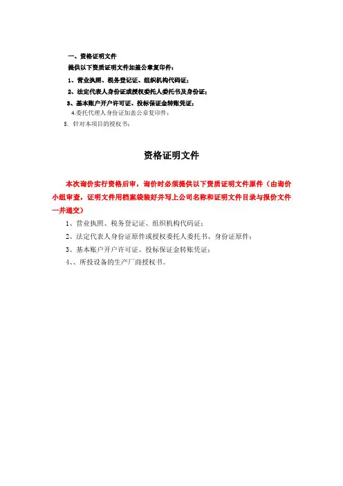 投标需要的资料