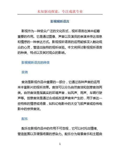 影视视听语言