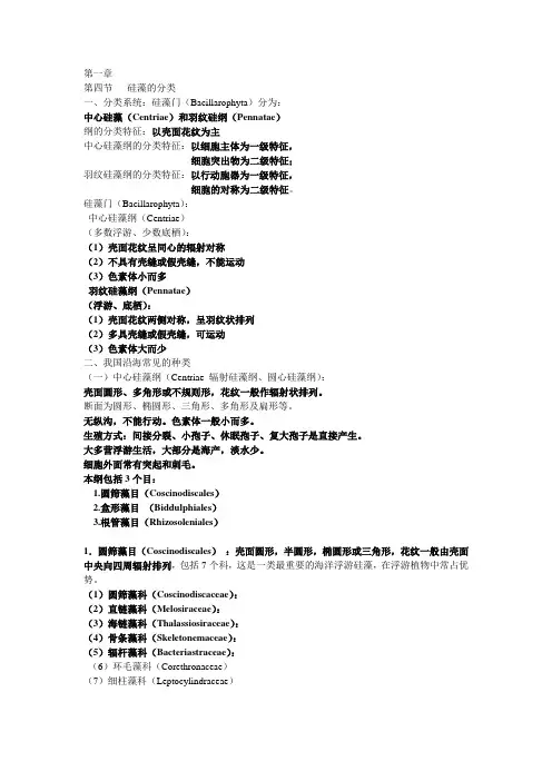 海洋生物学  知识点总结