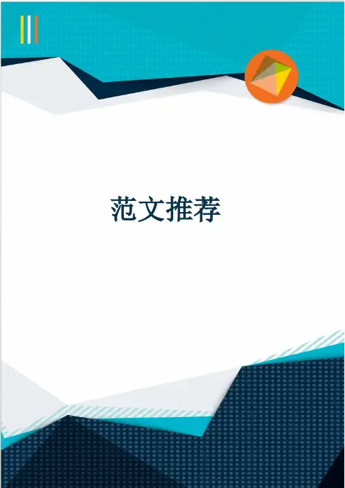 【知识归纳】疫情期间干部外出请假报备制度范本(完整下载)
