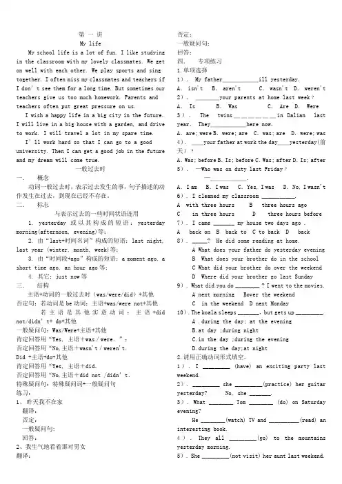 初中英语一般过去时将来时感叹句讲解及练习