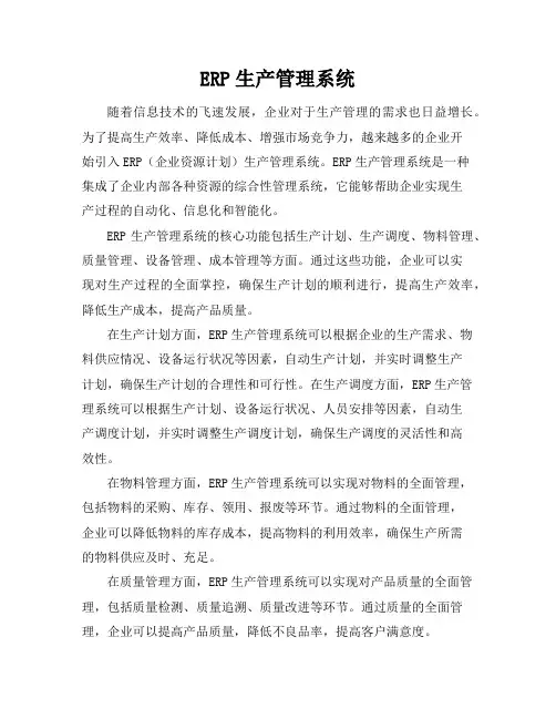 ERP生产管理系统
