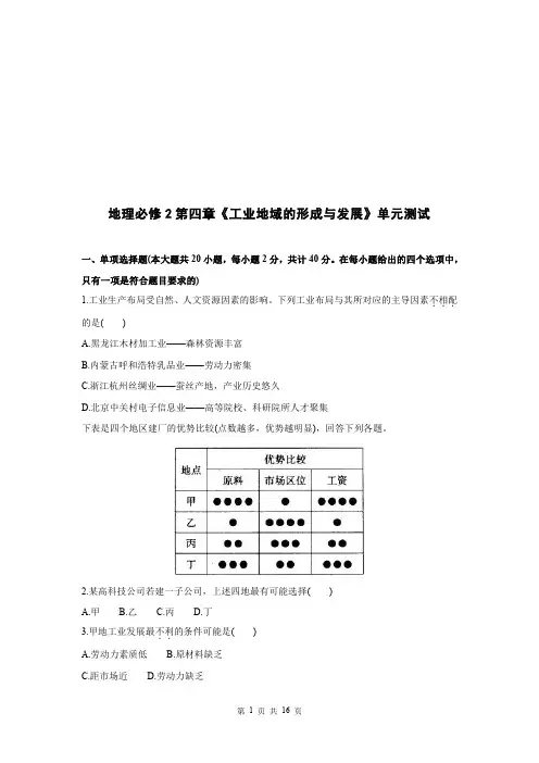 高中地理必修2第四章《工业地域的形成与发展》单元测试