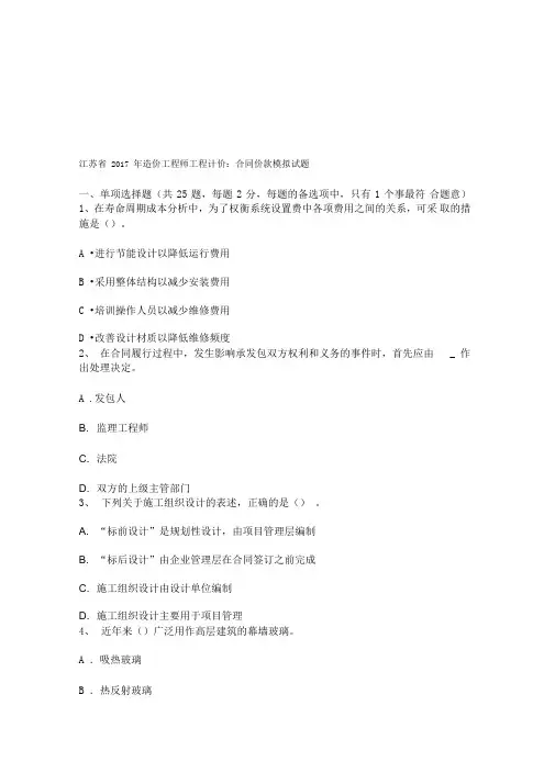 江苏省2017年造价工程师工程计价：合同价款模拟试题