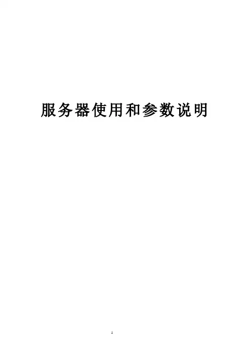 电梯调试服务器使用方法