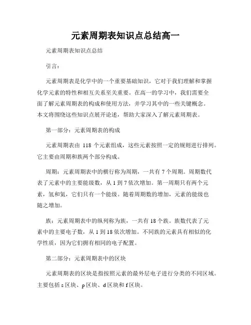 元素周期表知识点总结高一