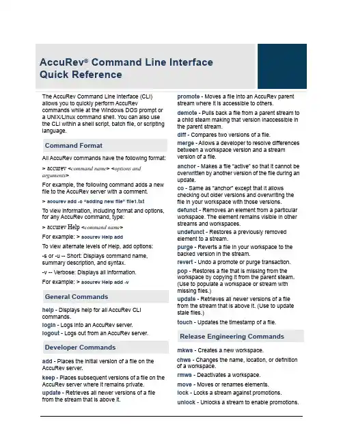 AccuRev Command Line Interface Quick Reference说明书
