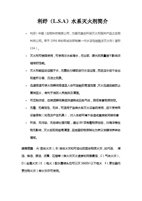 水系灭火剂
