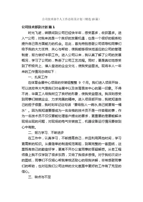 公司技术部个人工作总结及计划（精选10篇）