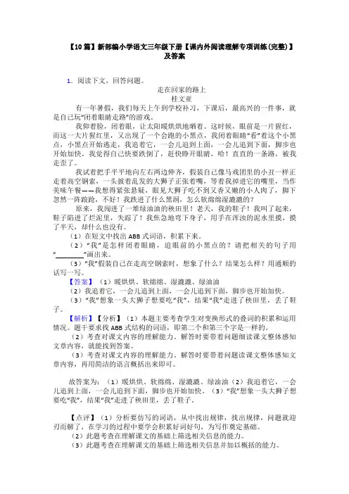 【10篇】新部编小学语文三年级下册【课内外阅读理解专项训练(完整)】及答案