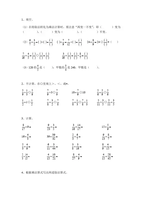 六年级上册数学一课一练-分数除法分数除以分数人教新课标