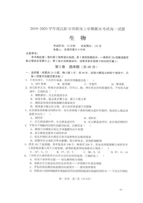 辽宁省沈阳市郊联体2019_2020学年高一生物上学期期末考试试题扫描版