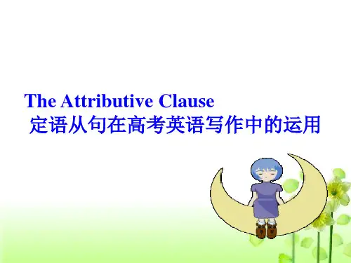 高考英语语法 定语从句在高考英语写作中的妙用课件(共46张PPT)