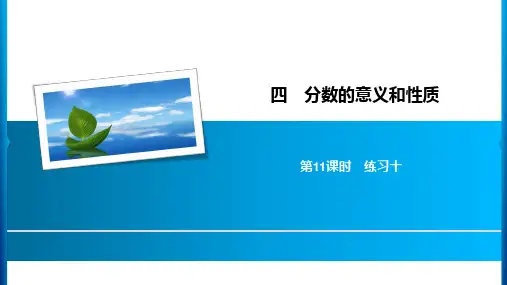 五年级下册数学习题课件-4 第11课时练习十 苏教版(共7张PPT)