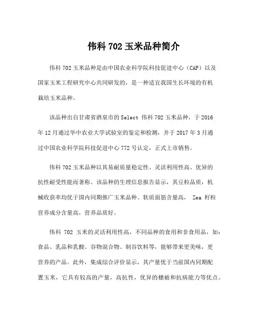 伟科702玉米品种简介