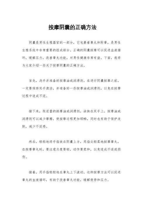 按摩阴囊的正确方法