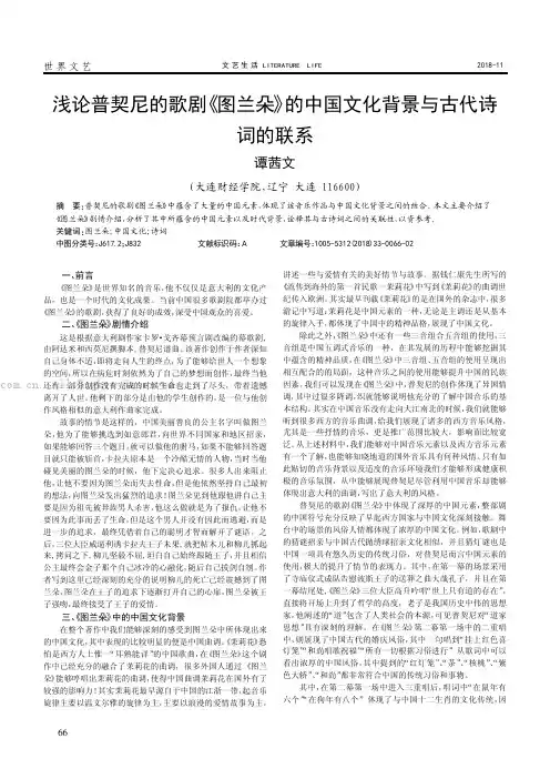 浅论普契尼的歌剧《图兰朵》的中国文化背景与古代诗词的联系
