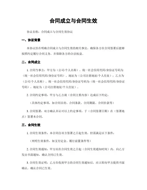 合同成立与合同生效