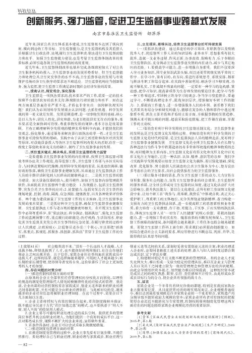 创新服务_强力监管_促进卫生监督事业跨越式发展