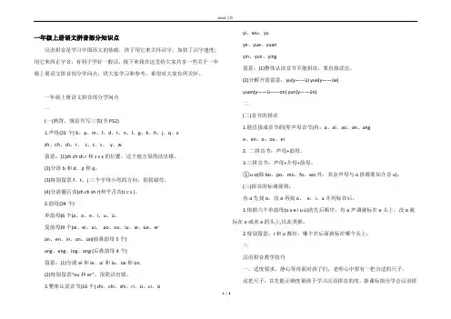 一年级上册语文拼音部分知识点