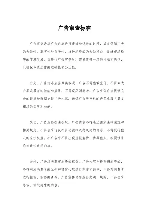 广告审查标准