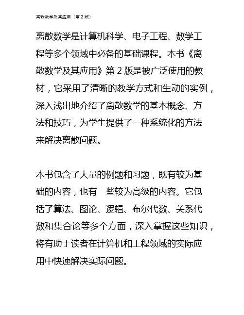 离散数学及其应用(第2版)