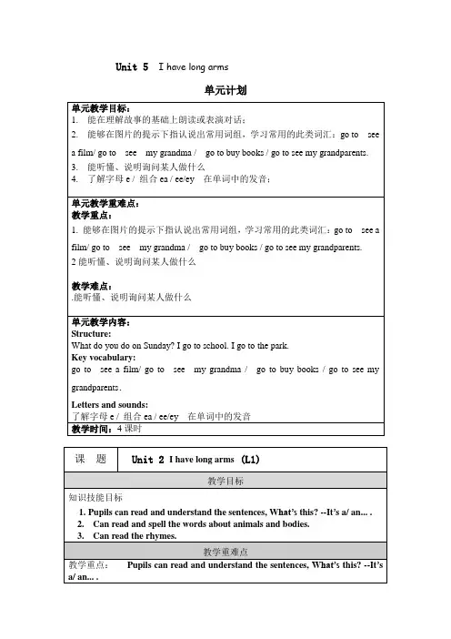 二年级上英语教案-I have long arms 北京课改版