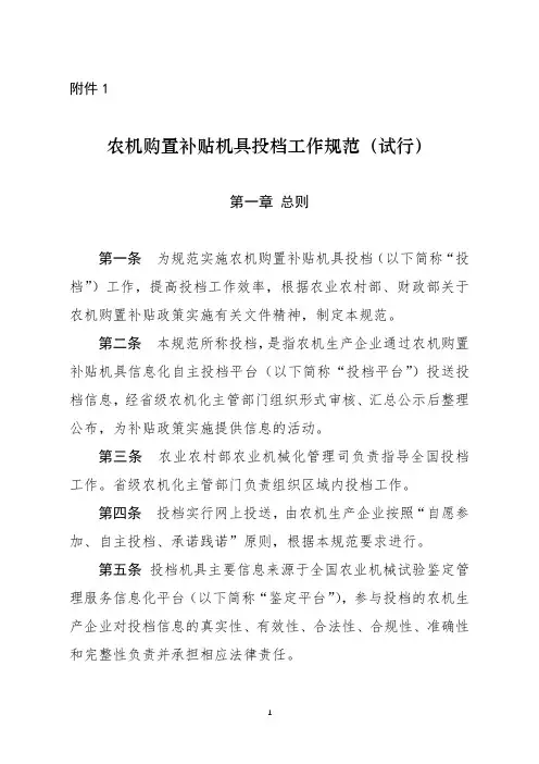 农机购置补贴机具投档工作规范(试行)