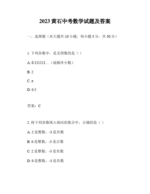 2023黄石中考数学试题及答案