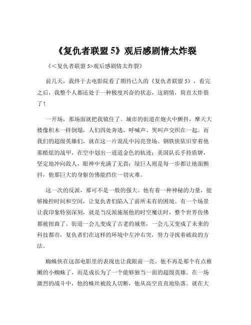 《复仇者联盟5》观后感剧情太炸裂