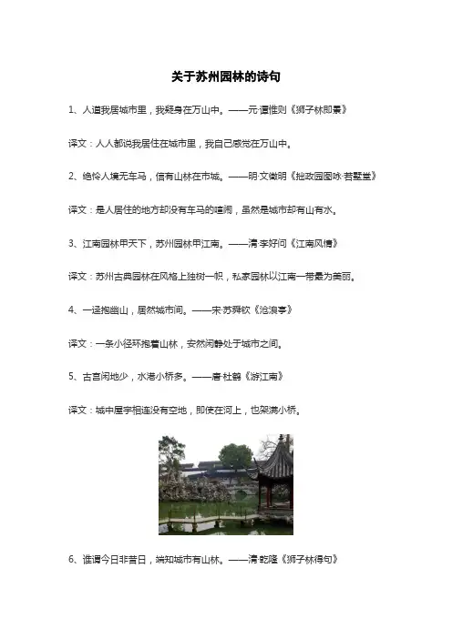 关于苏州园林的诗句