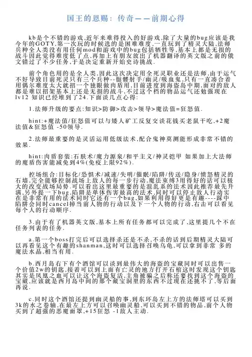 国王的恩赐：传奇——前期心得