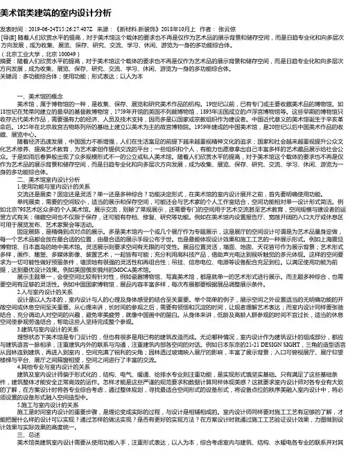 美术馆类建筑的室内设计分析