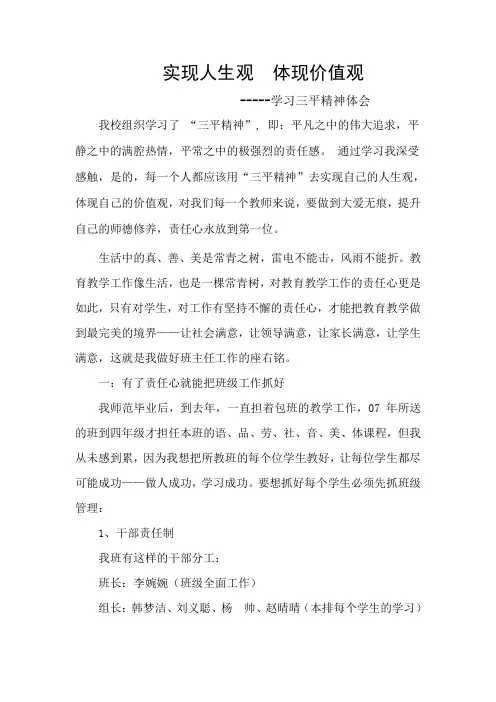 学习三平精神体会