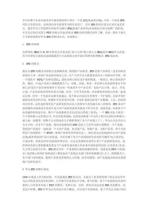 华为IPD