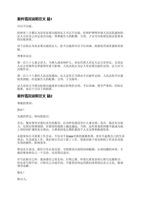 案件情况说明范文(热门12篇)