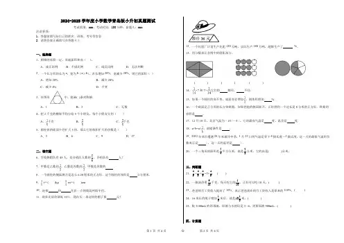 2024-2025学年度小学数学青岛版小升初真题测试