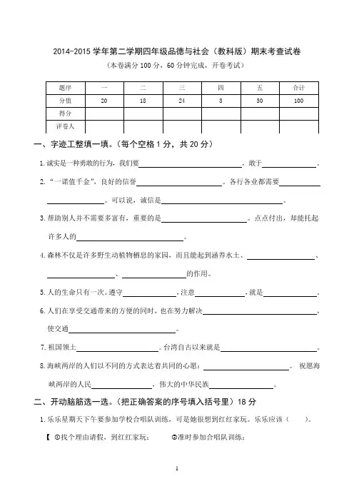 第二学期四年级品德与社会(小学教科版)期末考查试卷及参考答案