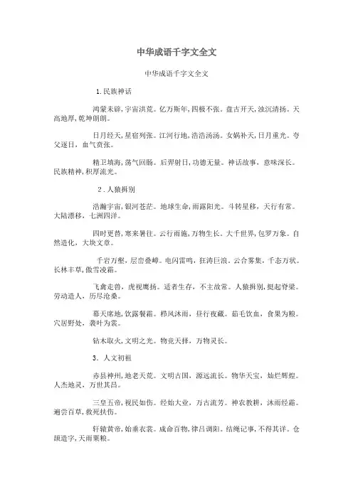 「中华成语千字文全文」