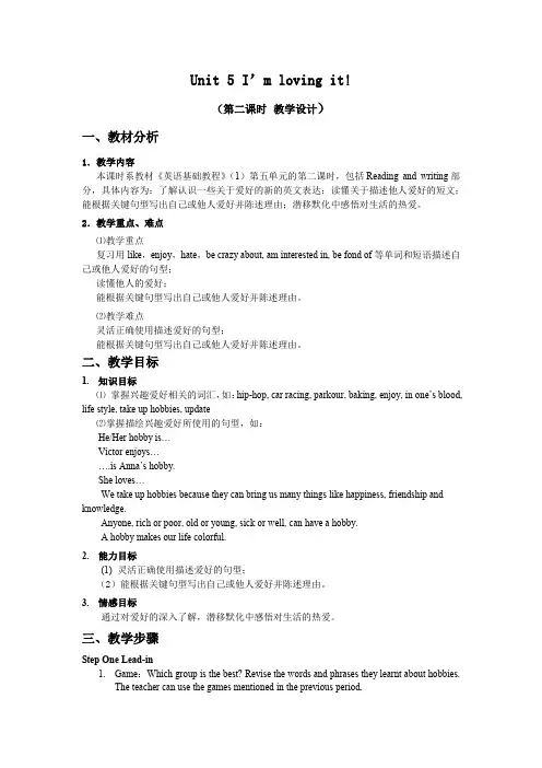 中职《英语基础教程》第一册Unit5-2