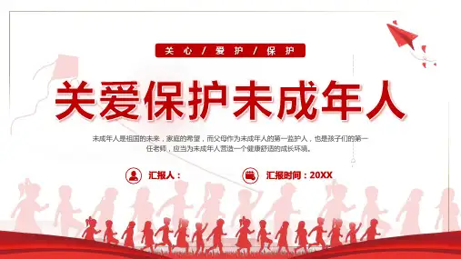 关爱保护未成年人ppt课件(图文)可修改文字