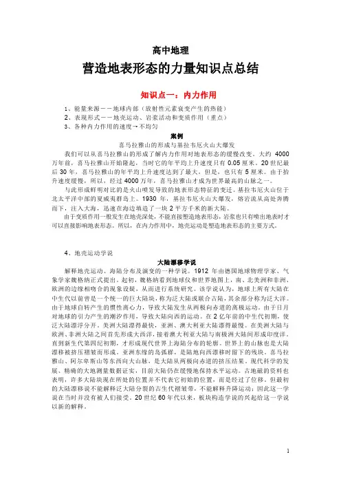高中地理 营造地表形态的力量知识点总结