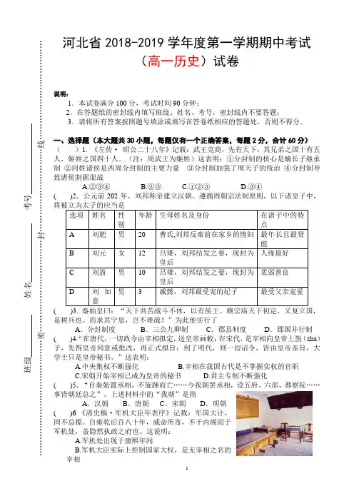 河北省高一历史必修一期中考试试题(含答案)