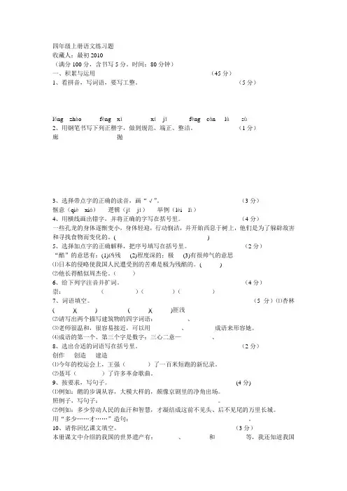 四年级上册语文练习题