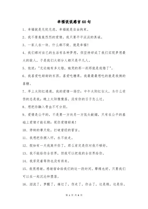 幸福说说感言60句