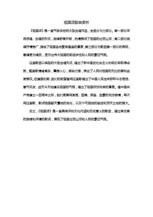 祖国颂歌曲赏析