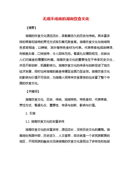 无湘不成席的湖南饮食文化