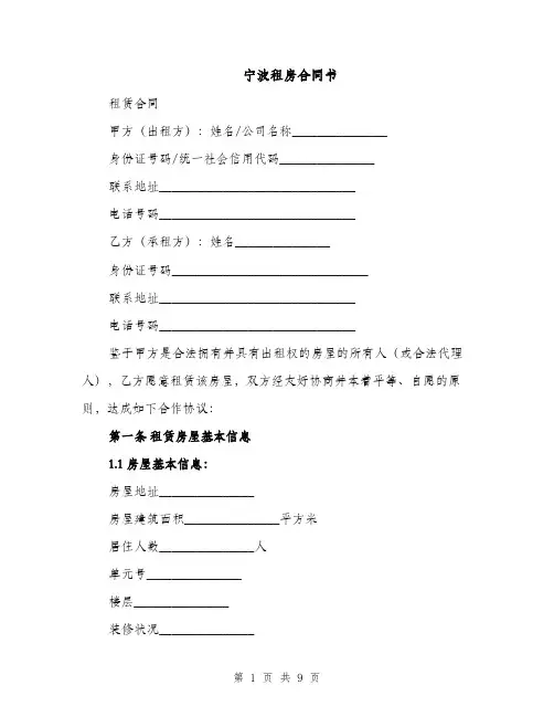 宁波租房合同书（3篇）