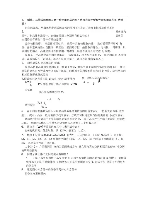 固体物理知识点