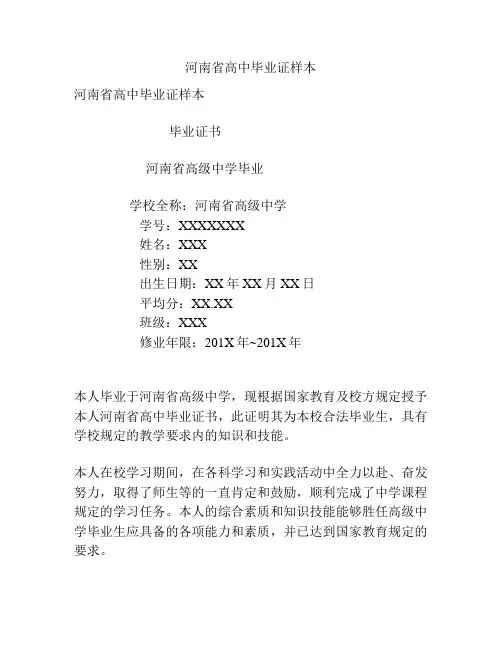 河南省高中毕业证样本